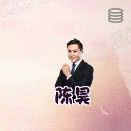 陈昊